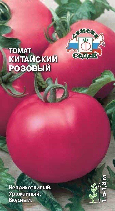 Семена томат китайский розовый